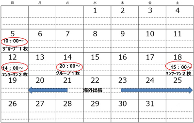 予約例３カレンダー